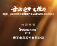 Soundking Wins Three Major Awards in the 2024 Audio-Visual Industry